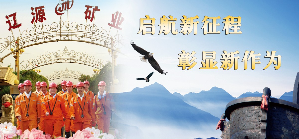 环亚集团矿业（集团）有限责任公司